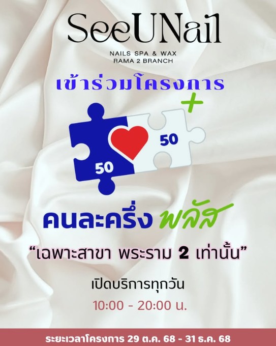 ร้านทําเล็บใกล้ฉัน รับคนละครึ่ง